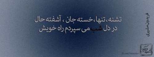 عکس نوشته های عاشقانه و عرفانی - سری 9