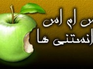 جدیدترین اس ام اس های کوتاه علمی