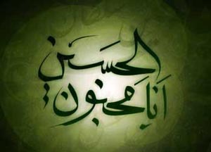 سفر امام حسین (ع) از مدینه تا کربلا و واقعه عاشورا