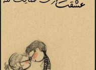 عکس نوشته های طنز چقدر خوبه عشقت…