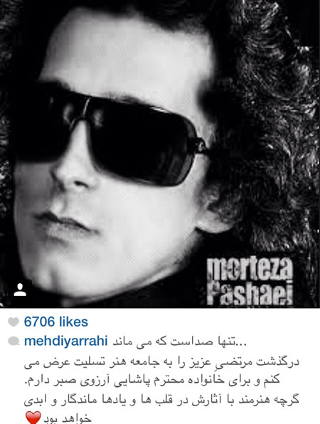 چهره های مشهور در سوگِ مرتضی پاشایی +عکس