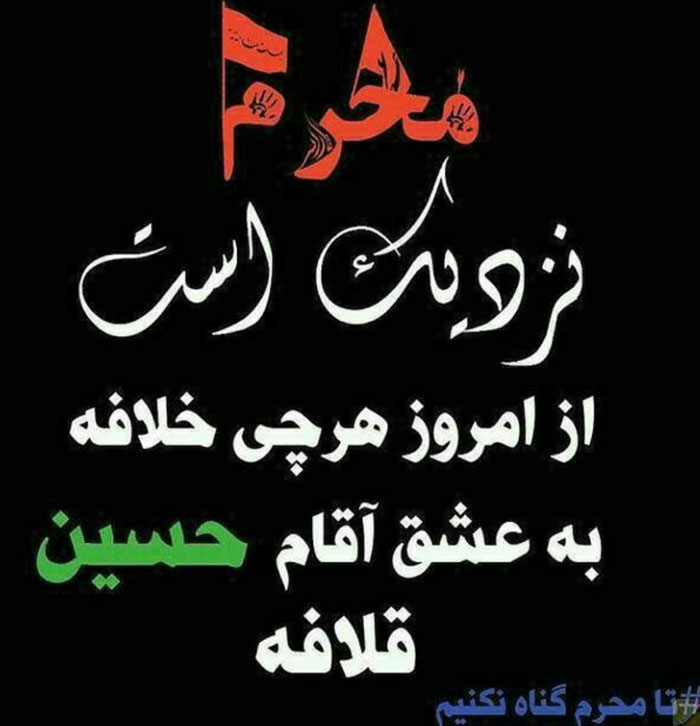 جدیدترین اس ام اس اربعین حسینی