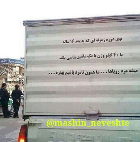 جمله‌های جالب پشت وانتی!