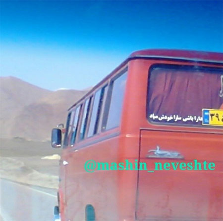 جمله‌های جالب پشت وانتی!