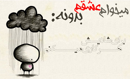 ميخوام عشقم بدونه… (1)