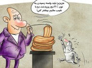 کاریکاتورهای جدید افزایش قیمت نان