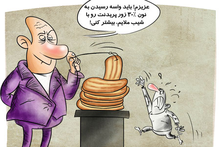کاریکاتورهای جدید افزایش قیمت نان
