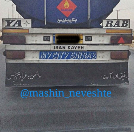 جمله‌های جالب پشت وانتی!