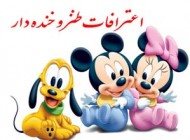 سری جدید اعترافات جالب و خنده دار