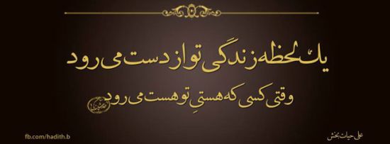 عکس نوشته های پرمحتوای عاشقانه و عرفانی