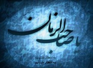 اس ام اس های جدید امام زمان (عج)