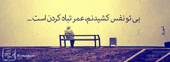 سری جدید عکس نوشته های مفهومی عاشقانه و عرفانی