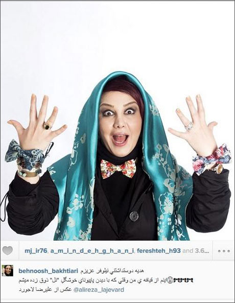 ذوق زدگی بامزه بهنوش بختیاری! +عکس