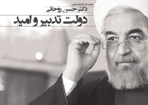 جملات جالب و جنجالی حسن روحانی