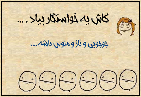 عکس نوشته های خنده دار کاش یه خاستگار بیاد...(طنز)