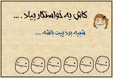 عکس نوشته های خنده دار کاش یه خاستگار بیاد...(طنز)