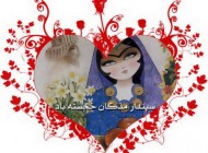 جدیدترین کارت پستال های روز سپندارمذگان
