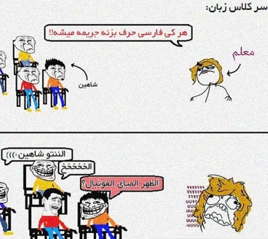 جدیدترین ترول های خنده دار
