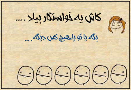 عکس نوشته های خنده دار کاش یه خاستگار بیاد...(طنز)