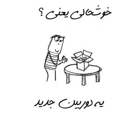 جدیدترین عکس نوشته های خوشحالی یعنی...