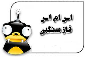 جدیدترین اس ام اس های فاز دار سنگین