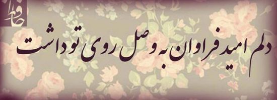 جدیدترین عکس نوشته های پرمعنی جالب عاشقانه و عرفانی