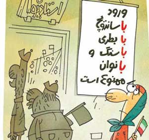 ورود بانوان ممنوع -طنز