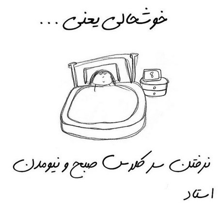 جدیدترین عکس نوشته های خوشحالی یعنی...