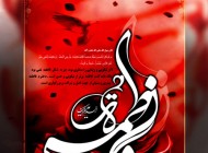 سری جدید کارت پستال شهادت حضرت زهرا (س)