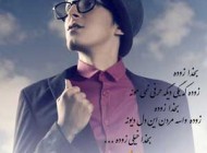 عکس دیده نشده از مرحوم مرتضی پاشایی در کنار برادرش در عید نوروز 68