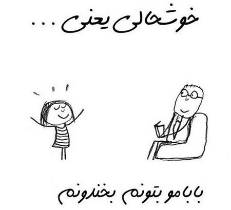 جدیدترین عکس نوشته های خوشحالی یعنی...