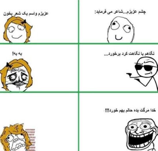 ترول های باحال و جدید خنده دار