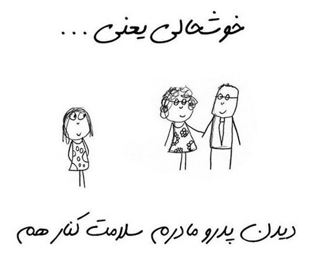 جدیدترین عکس نوشته های خوشحالی یعنی...
