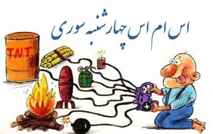 اس ام اس های مخصوص چهارشنبه سوری