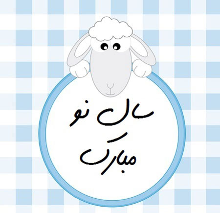 جدیدترین سری کارت پستال عید نوروز 94