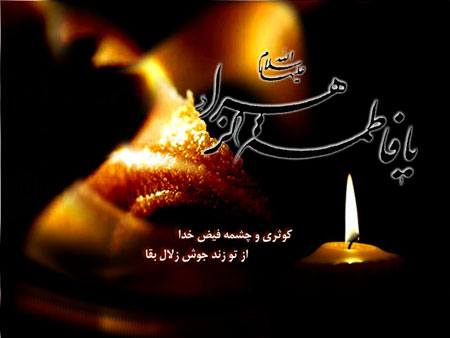 جدیدترین سری کارت پستال شهادت حضرت زهرا (س)