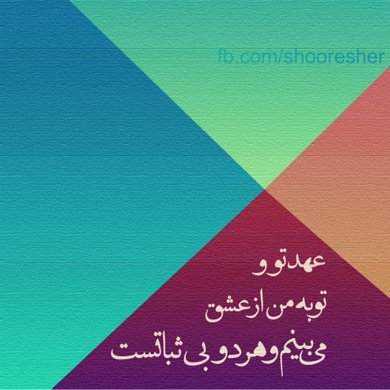 سری جدید عکس نوشته های خفن عاشقانه و عرفانی