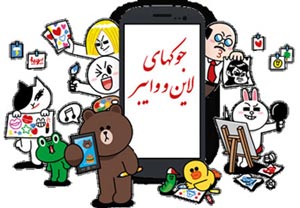 جدیدترین جوکهای باحال خنده دار لاین و وایبر