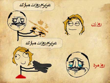 سری جدید کاریکاتور روز زن