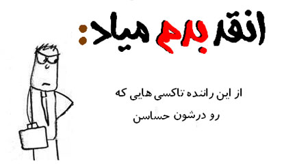 انقدر بدم میاد...... سری جدید خرداد