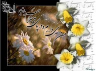 کارت پستال های زیبا و گل آزین نیمه شعبان