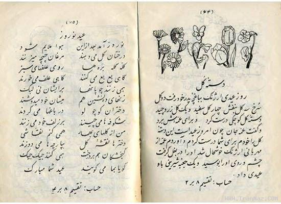 کتاب کلاس اول 70 سال پیش (+عکس)