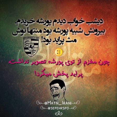 گفتار های طنز ایرونی جماعت روی عکس
