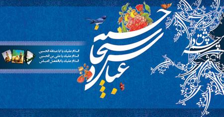کارت پستال تبریک به مناسبت ولادت امام حسین (ع)