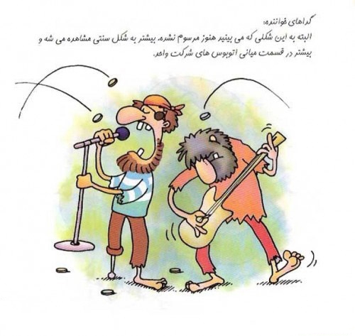 کاریکاتور خنده دار انواع و اقسام گداها