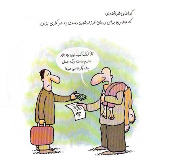 کاریکاتور خنده دار انواع و اقسام گداها