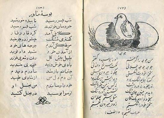 کتاب کلاس اول 70 سال پیش (+عکس)