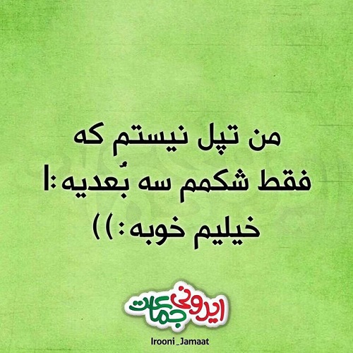 عکس نوشته های خنده دار سری خرداد