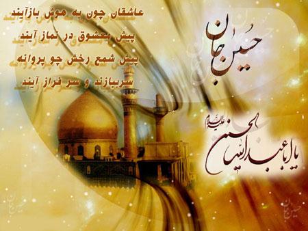 کارت پستال تبریک به مناسبت ولادت امام حسین (ع)