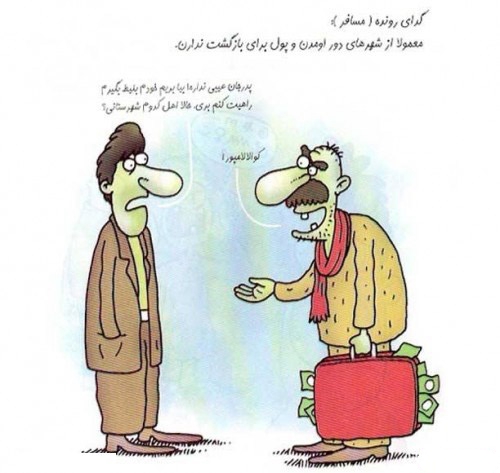 کاریکاتور خنده دار انواع و اقسام گداها